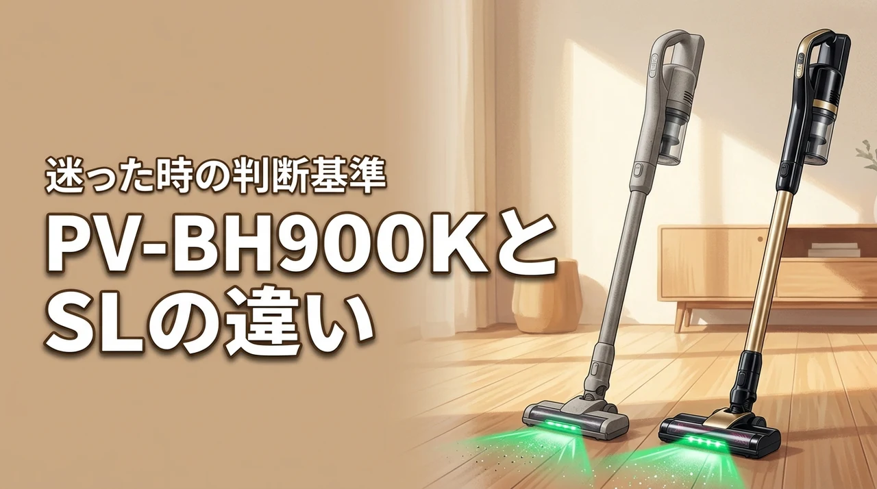 日立pv-bh900kとpv-bh900slの違いはどこ？迷った時の判断基準