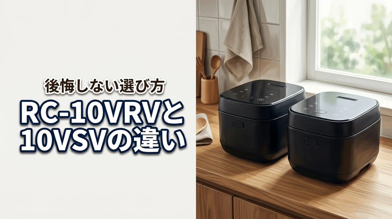 【結論】rc 10vrvとrc 10vsvの違いを分析！後悔しない選び方の正解