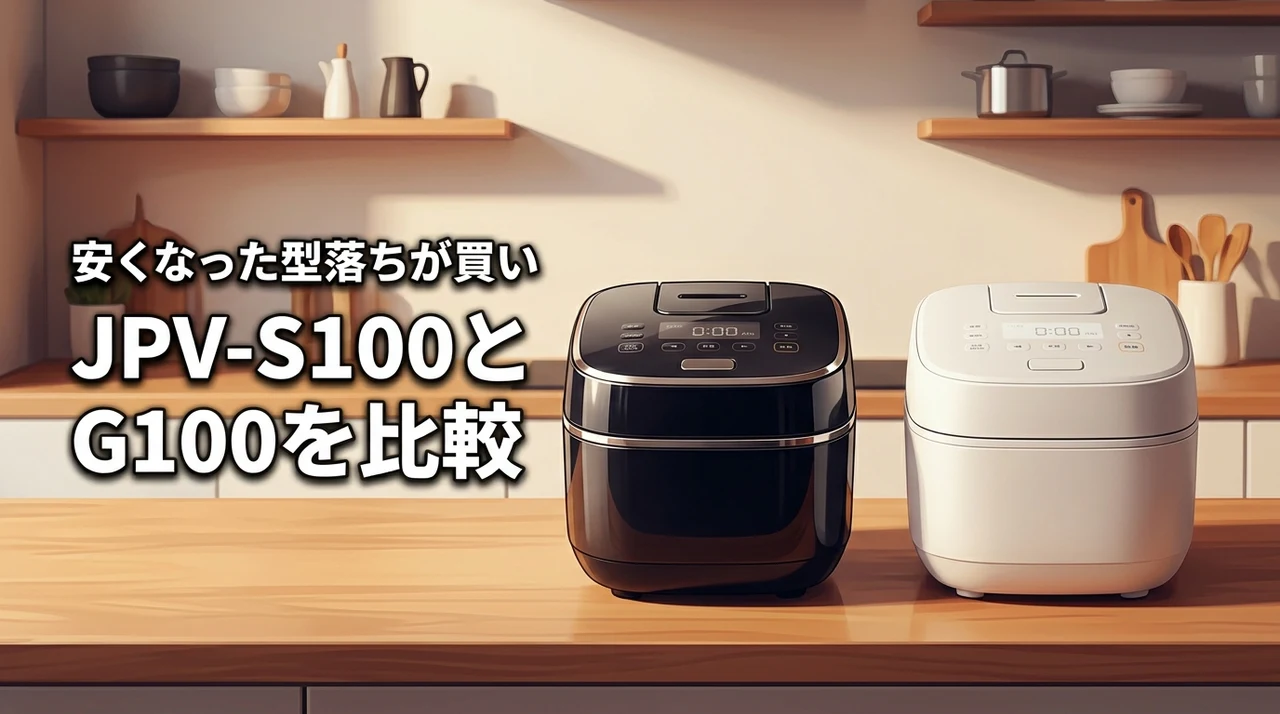 【比較】jpv s100とjpv g100の違いは？安くなった型落ちが買いな理由